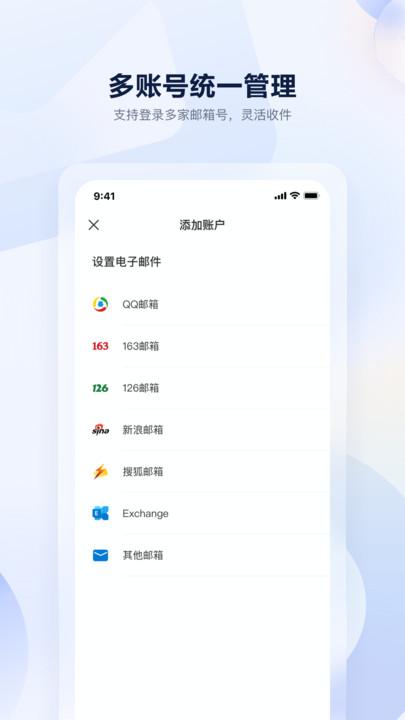 联通云邮app下载,联通云邮,邮箱app