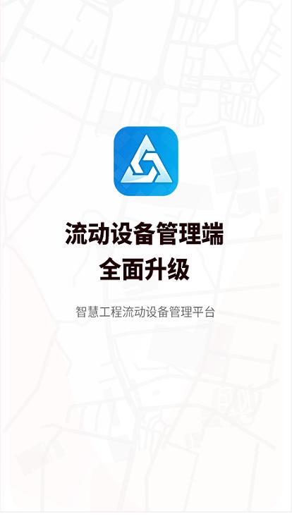 流动设备管理端(板栗帮筑)下载,流动设备管理,项目app,用车管理app