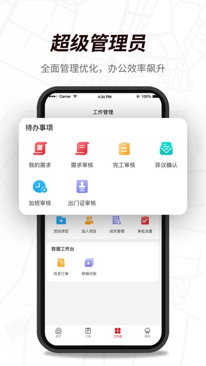 流动设备管理端(板栗帮筑)下载,流动设备管理,项目app,用车管理app