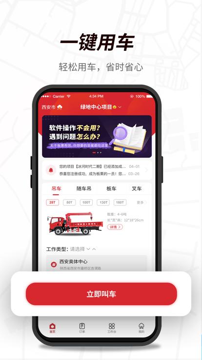 流动设备管理端(板栗帮筑)下载,流动设备管理,项目app,用车管理app