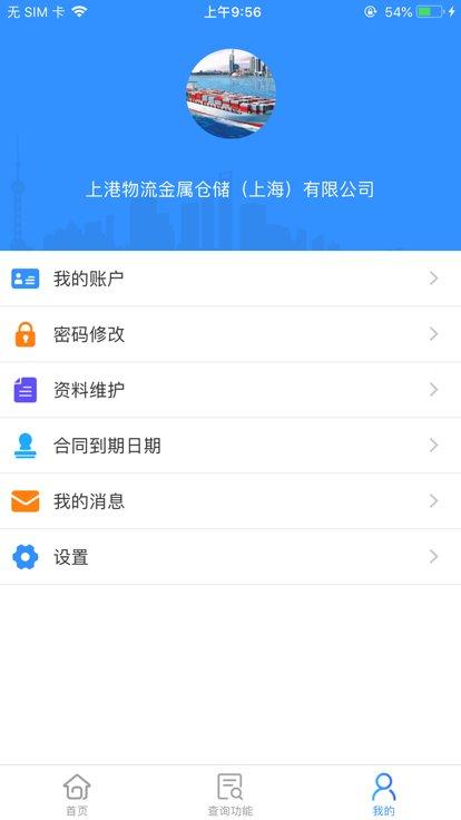 上港云仓平台官方版下载,上港云仓,物流app,仓库app