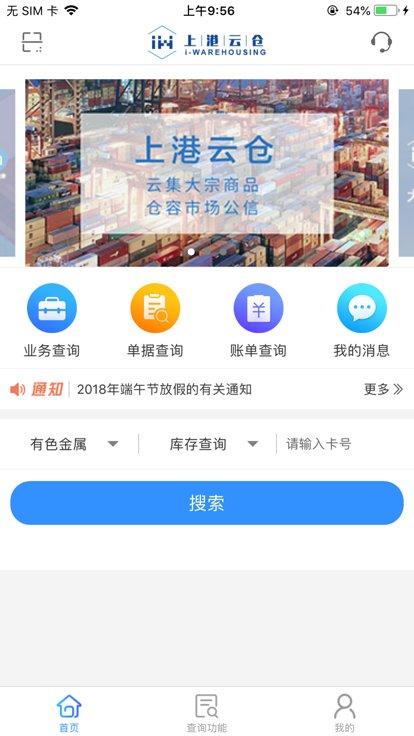 上港云仓平台官方版下载,上港云仓,物流app,仓库app