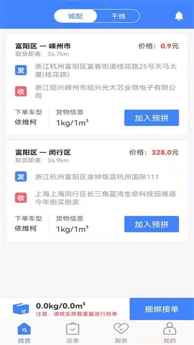 速达汇司机版本下载,速达汇,货运app,司机app