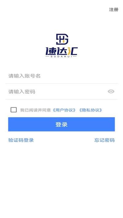 速达汇司机版本下载,速达汇,货运app,司机app