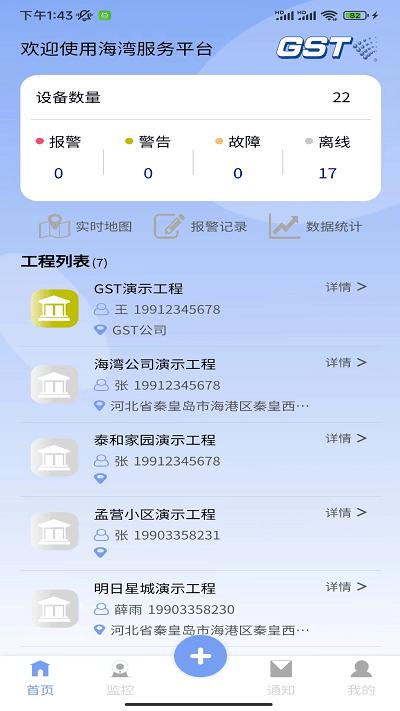 海湾服务官方版下载,海湾服务,消防app,办公app