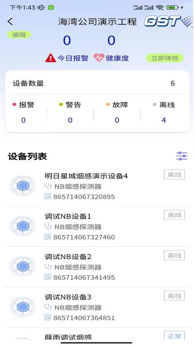 海湾服务官方版下载,海湾服务,消防app,办公app