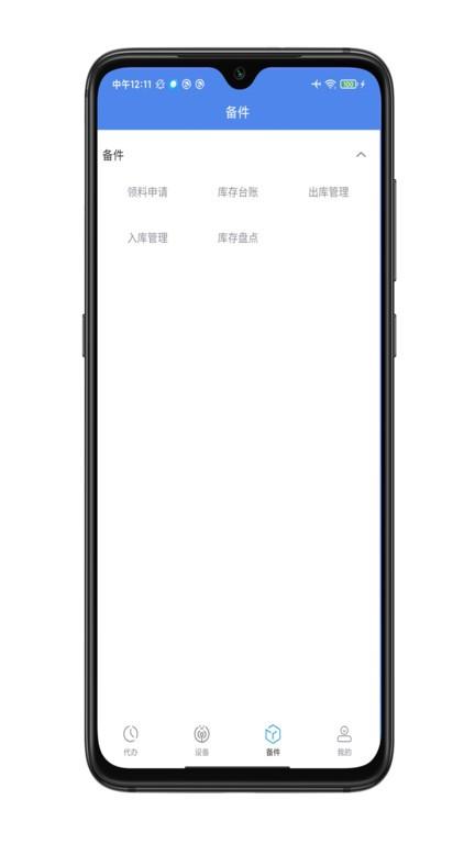 智能点巡检app系统下载,办公app,智能点巡检,效率app