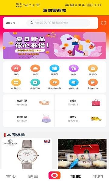 鱼豹直播app下载,鱼豹直播,直播app,带货app
