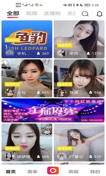 鱼豹直播app下载,鱼豹直播,直播app,带货app