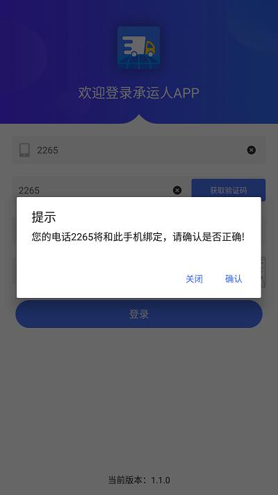 河北智慧兽医云平台承运人app下载,智慧兽医云,承运人app,货运app