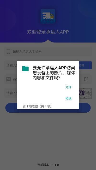 河北智慧兽医云平台承运人app下载,智慧兽医云,承运人app,货运app