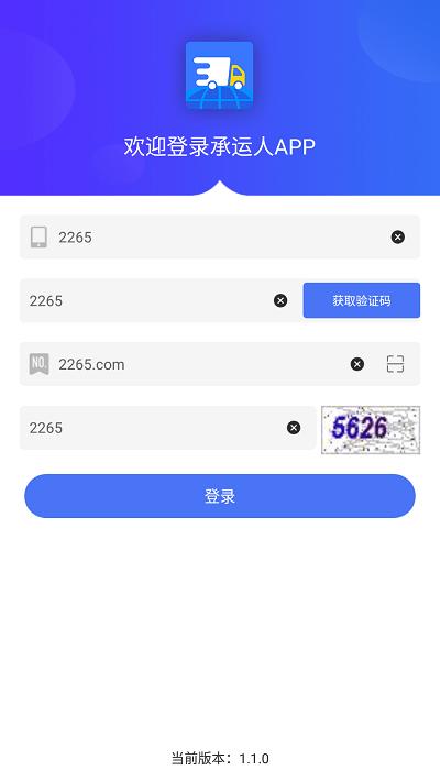 河北智慧兽医云平台承运人app下载,智慧兽医云,承运人app,货运app