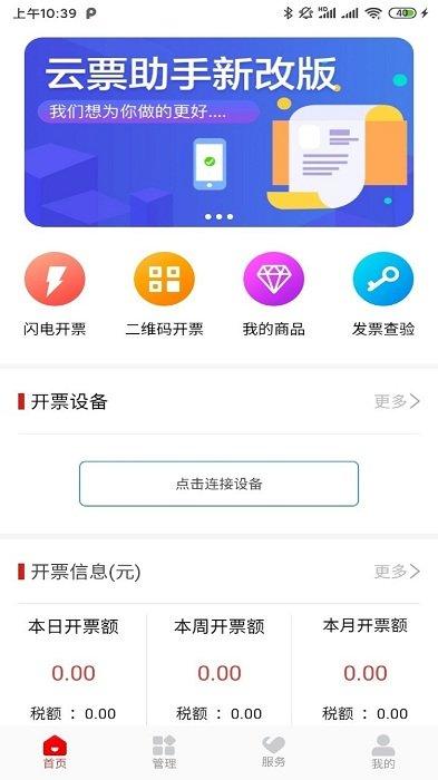 云票app下载,云票,开票app,店铺管理app