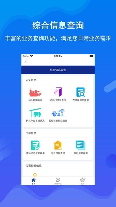 北港通官方版下载,北港通,办公app,港口app