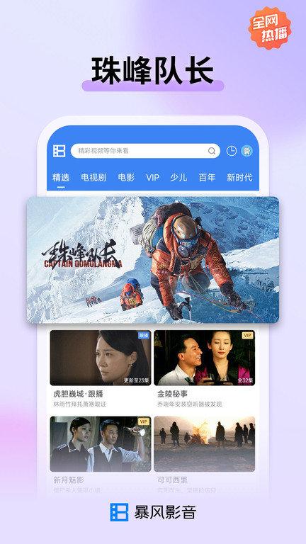 暴风影音投屏版app下载,播放器app,视频app,暴风影音