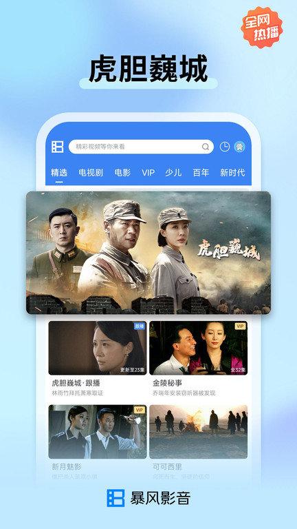 暴风影音投屏版app下载,播放器app,视频app,暴风影音