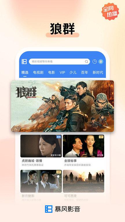 暴风影音投屏版app下载,播放器app,视频app,暴风影音