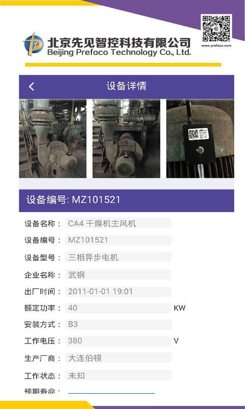 机电卫士手机版下载,机电卫士,办公app