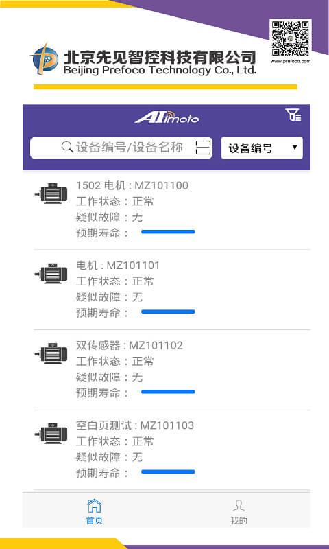 机电卫士手机版下载,机电卫士,办公app